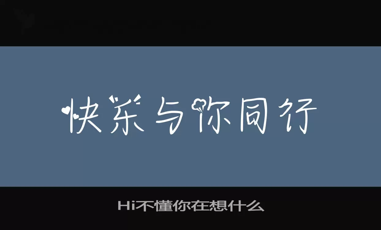 Sample of Hi不懂你在想什么