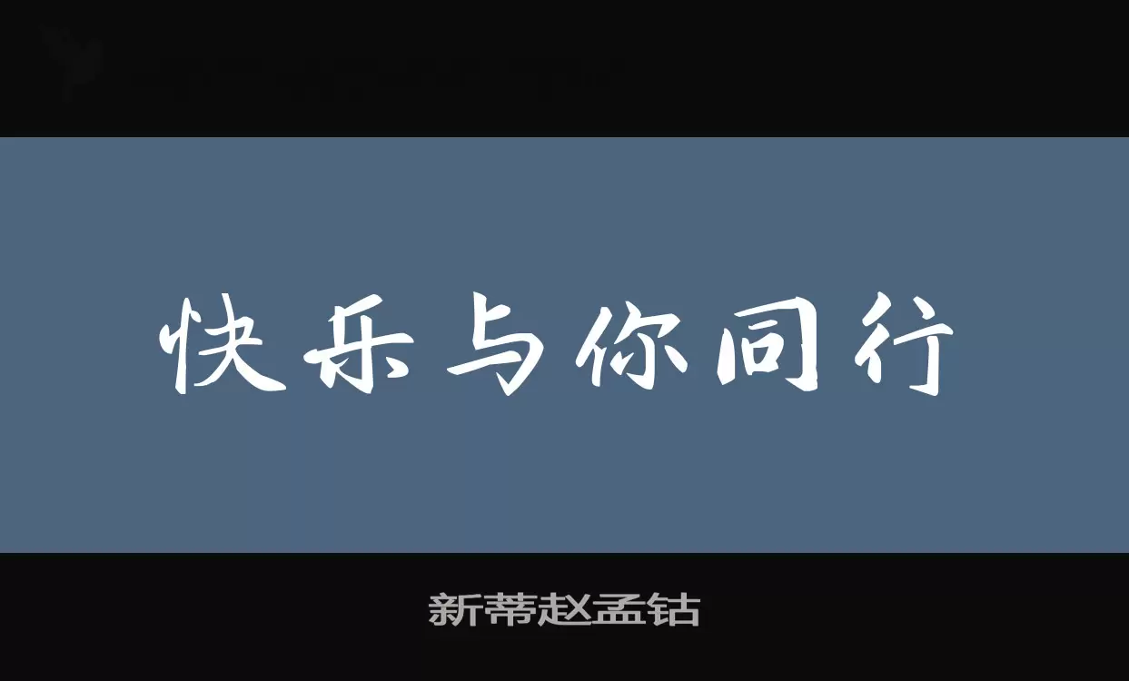 Sample of 新蒂赵孟钴