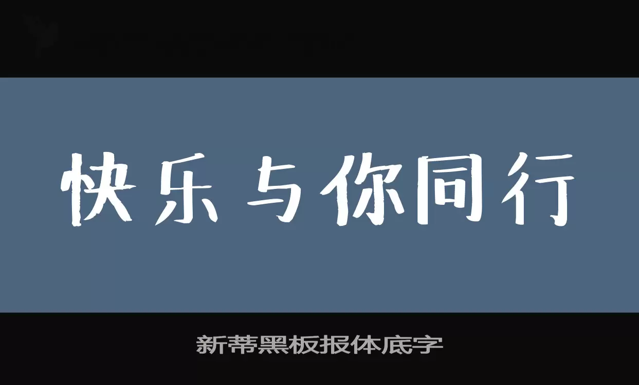 Sample of 新蒂黑板报体底字