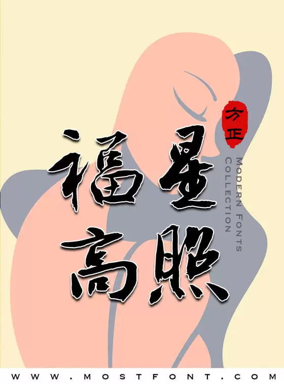 Typographic Design of 方正龙开胜行书-简