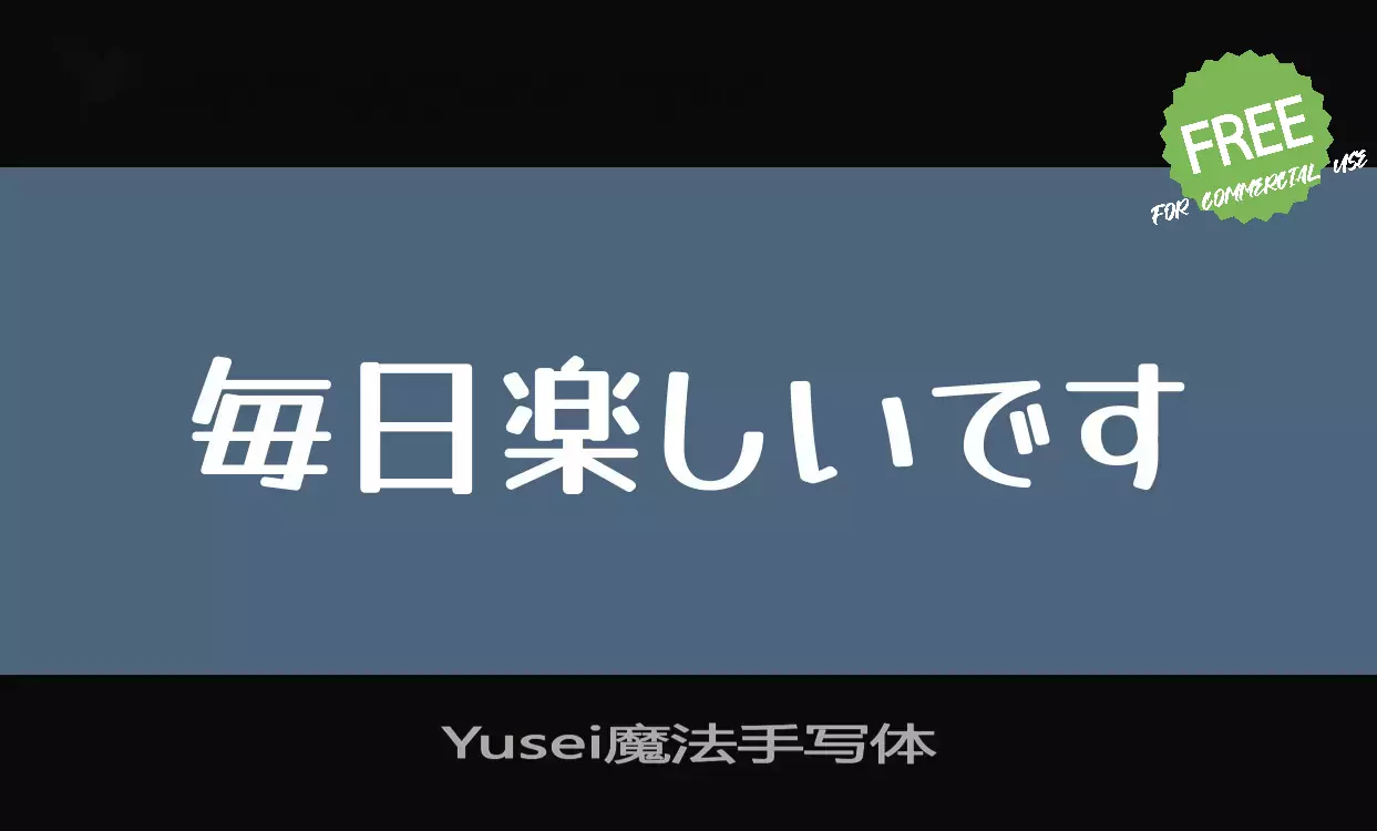 Font Sample of Yusei魔法手写体