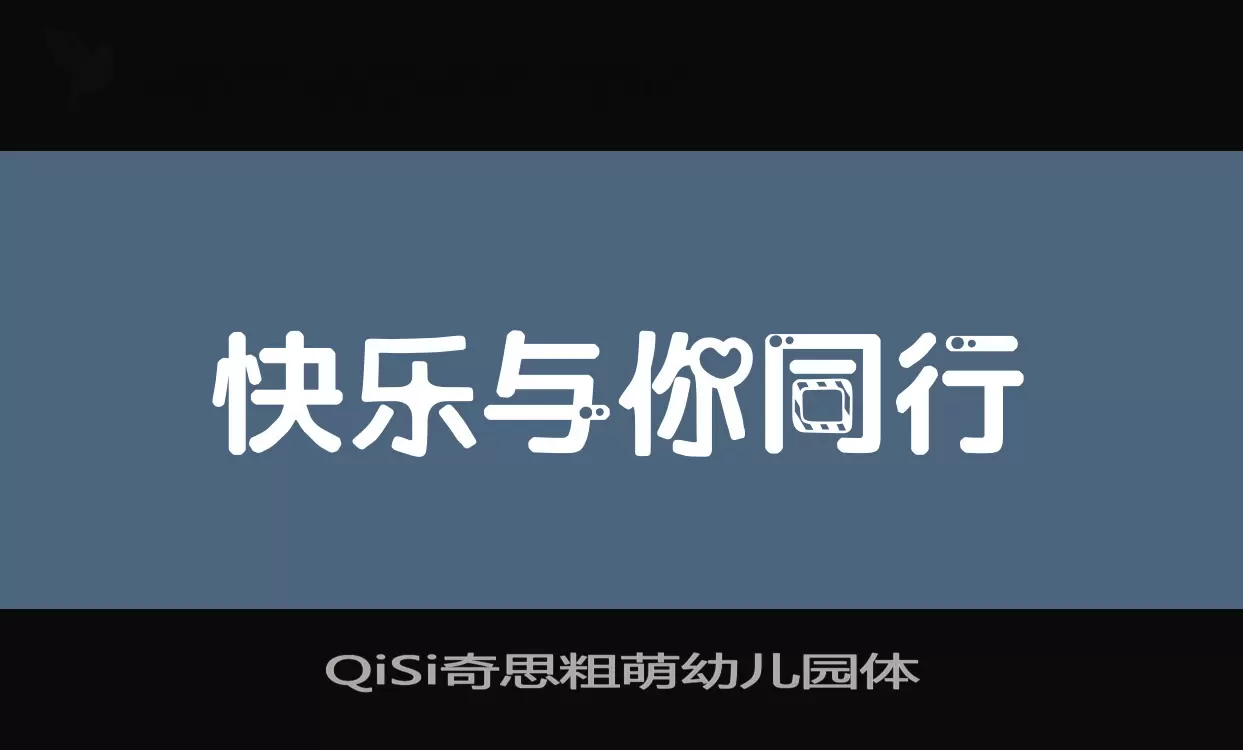 Sample of QiSi奇思粗萌幼儿园体