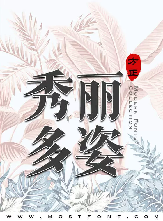 Typographic Design of 方正清刻本悦宋-简-B