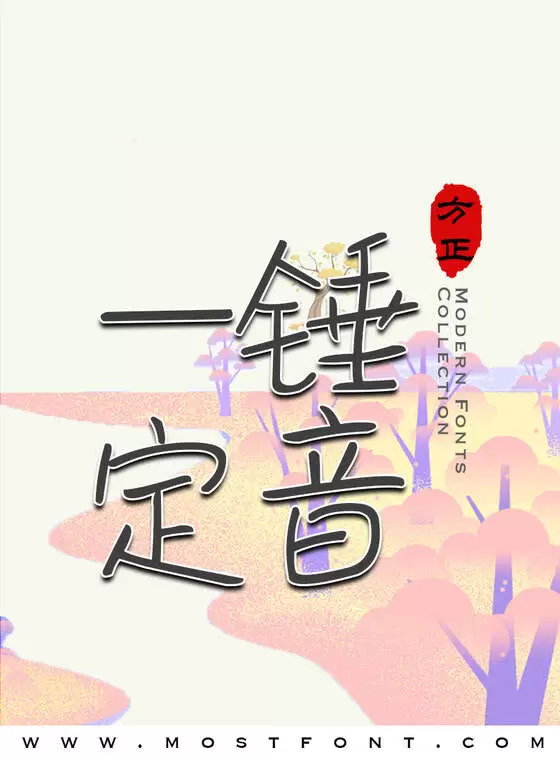 「咸鱼翻身」字体排版样式