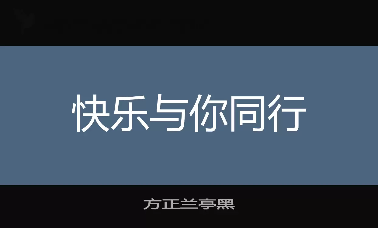 Sample of 方正兰亭黑