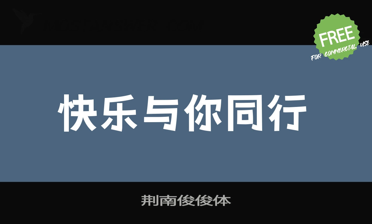 Font Sample of 荆南俊俊体