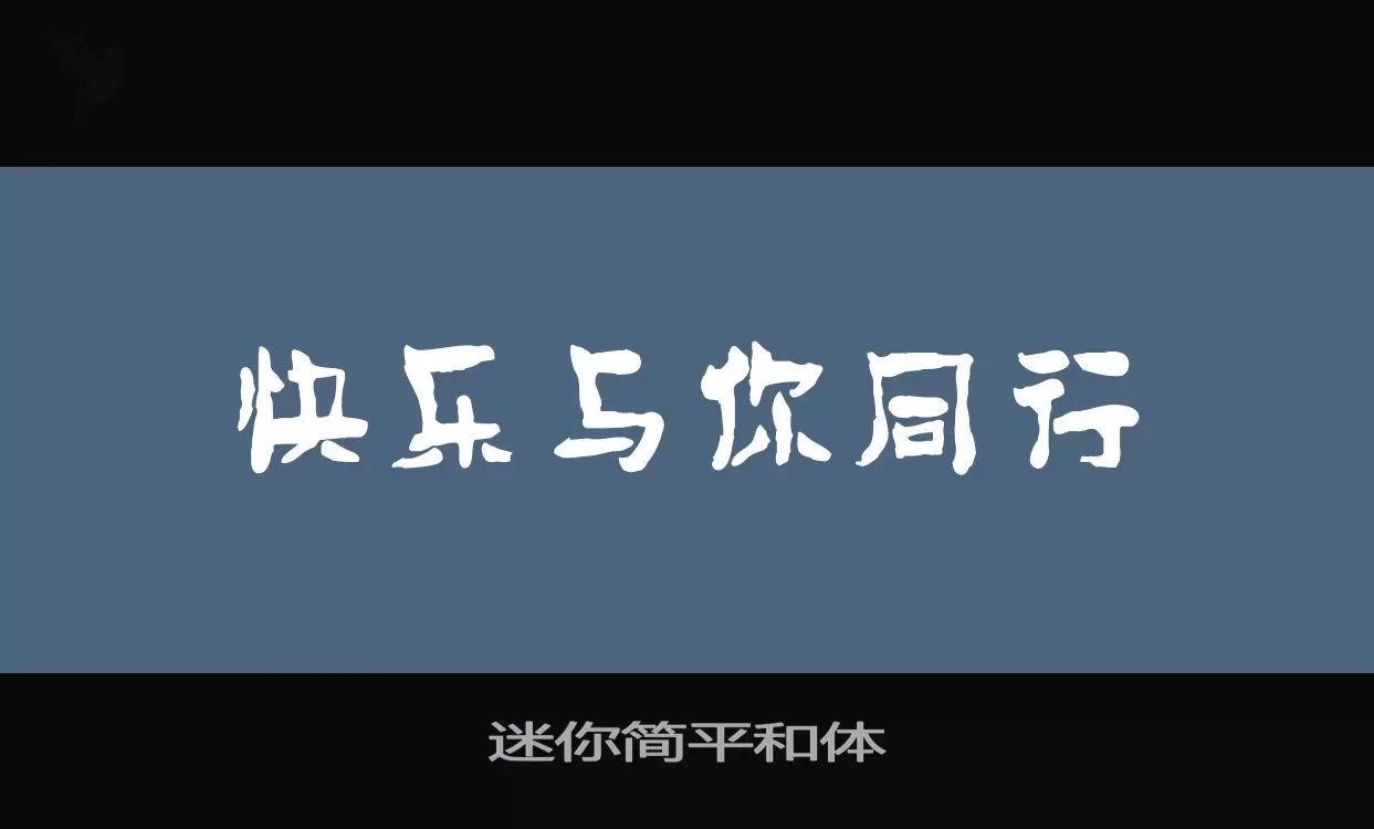Sample of 迷你简平和体
