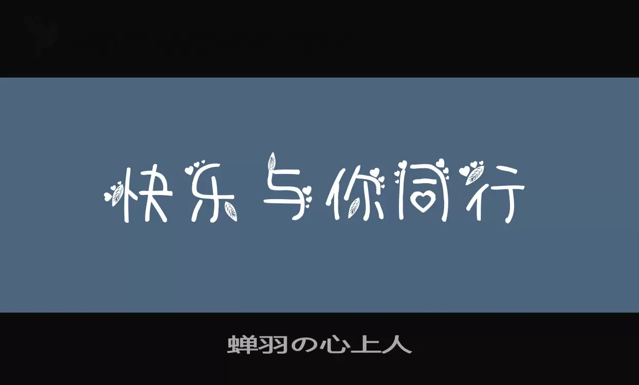 Sample of 蝉羽の心上人