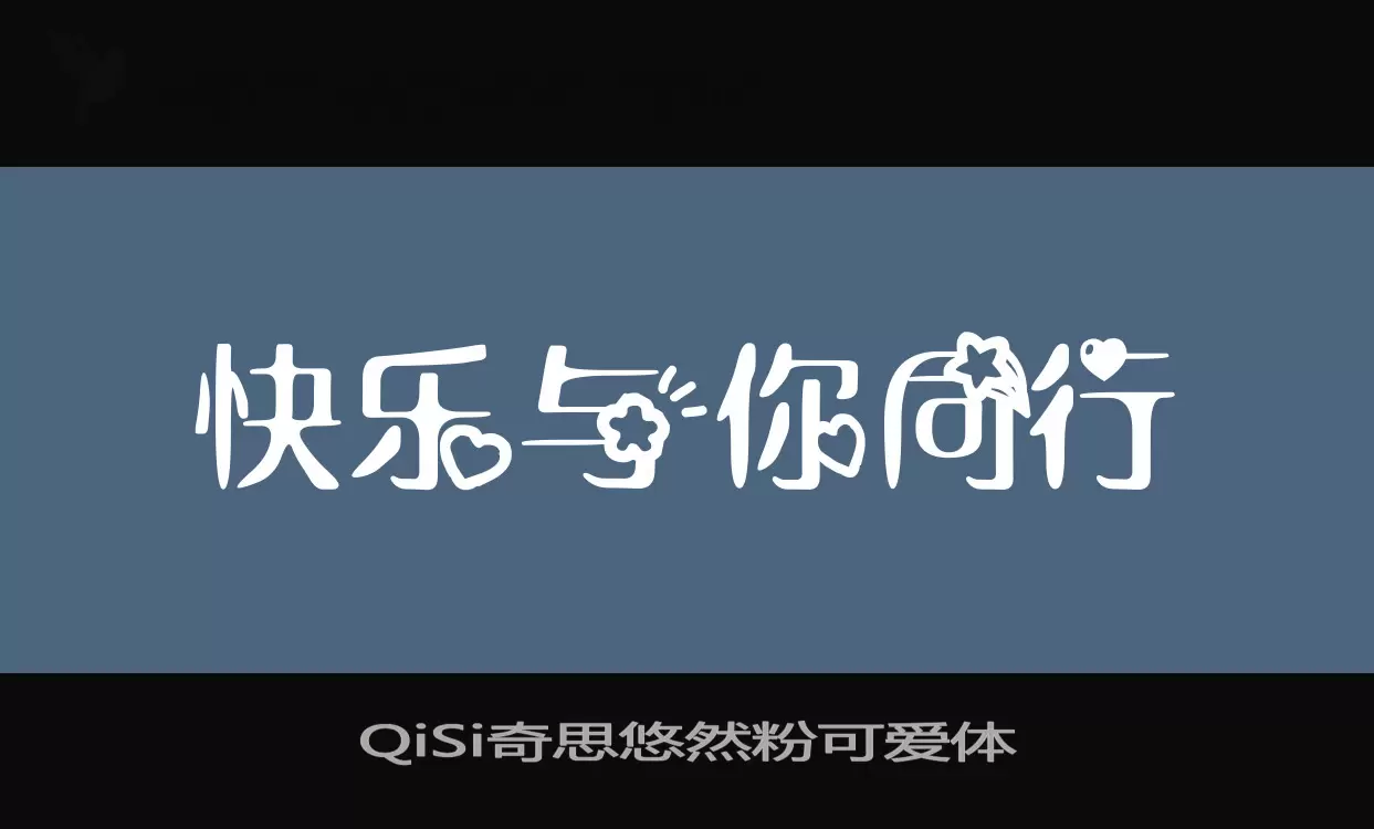 Sample of QiSi奇思悠然粉可爱体