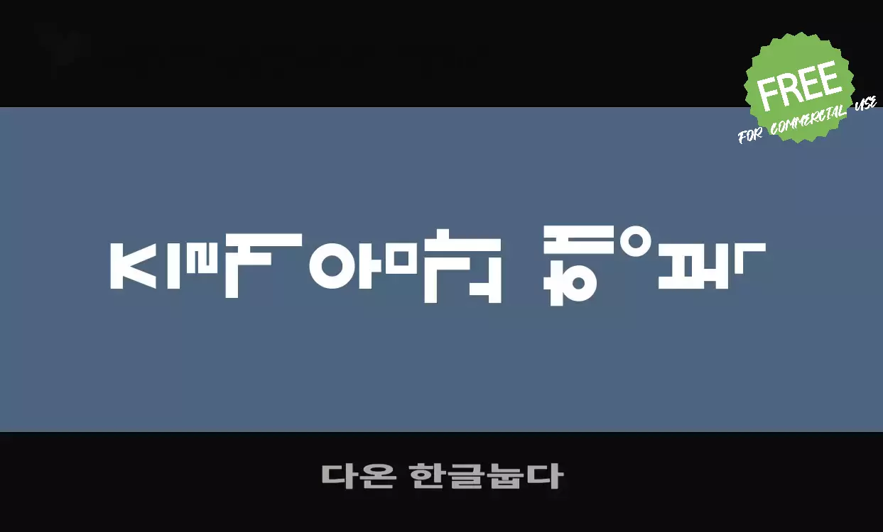 Font Sample of 다온-한글눕다