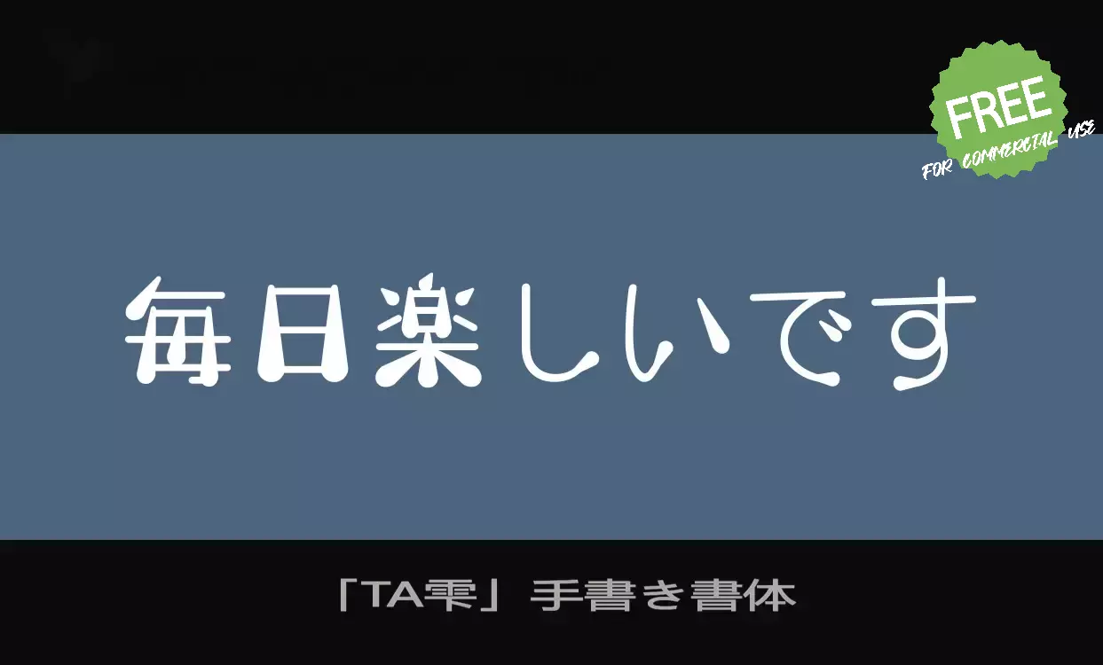 Sample of 「TA雫」手書き書体