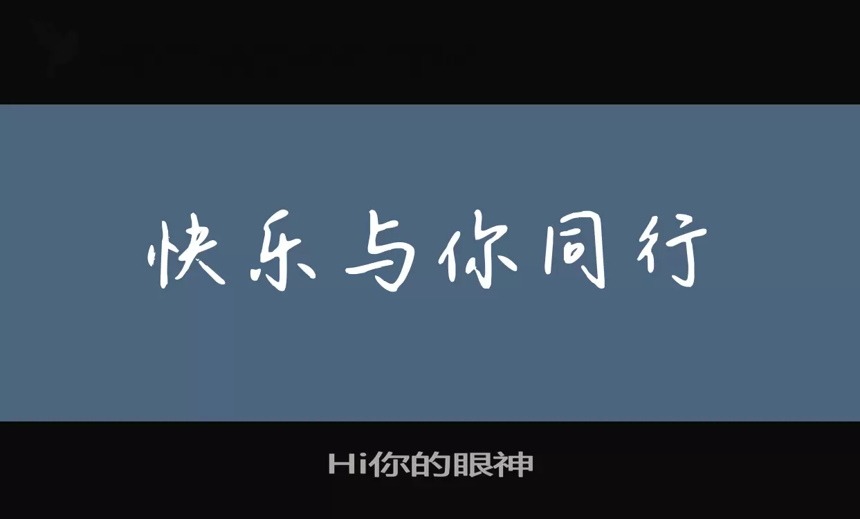 Sample of Hi你的眼神