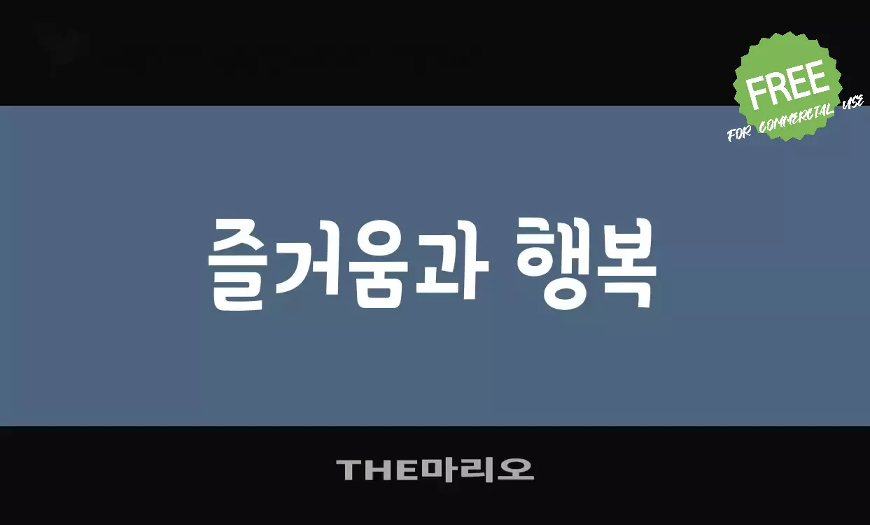 Font Sample of THE마리오