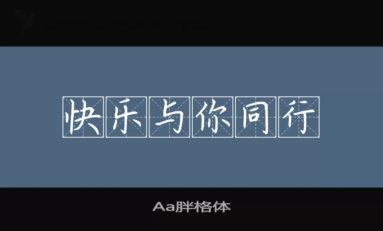 Sample of Aa胖格体