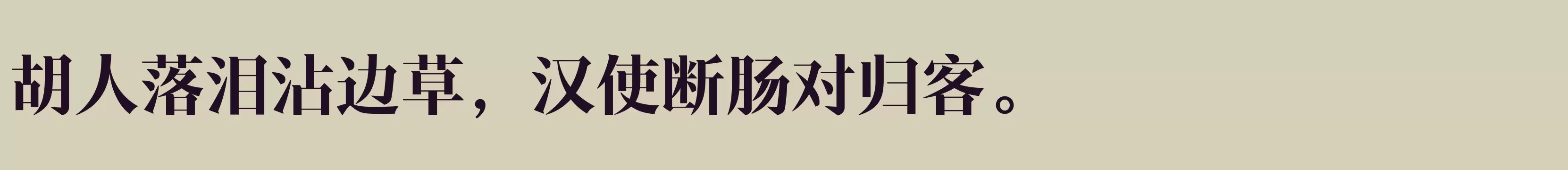 Preview Of 汉仪新人文宋 75W