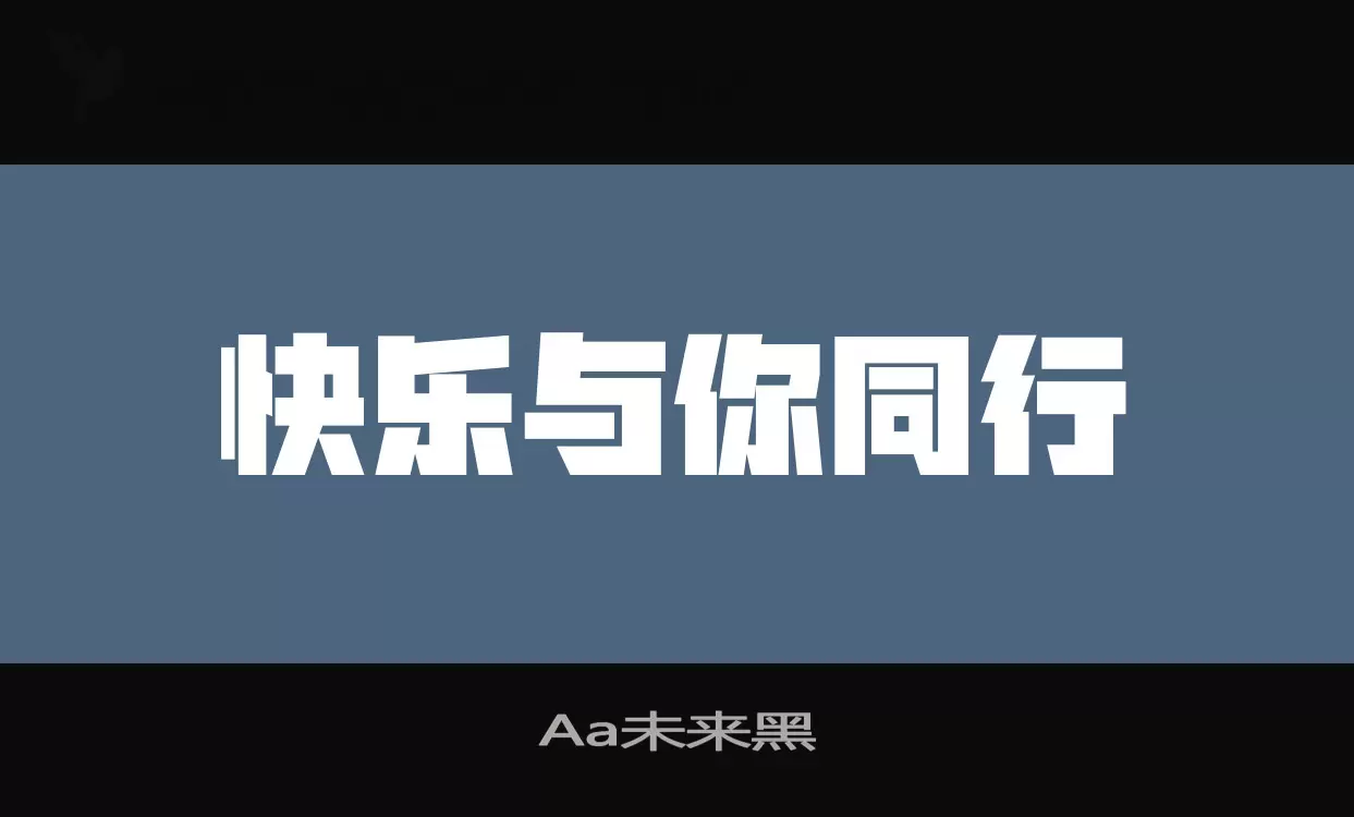 「Aa未来黑」字体效果图