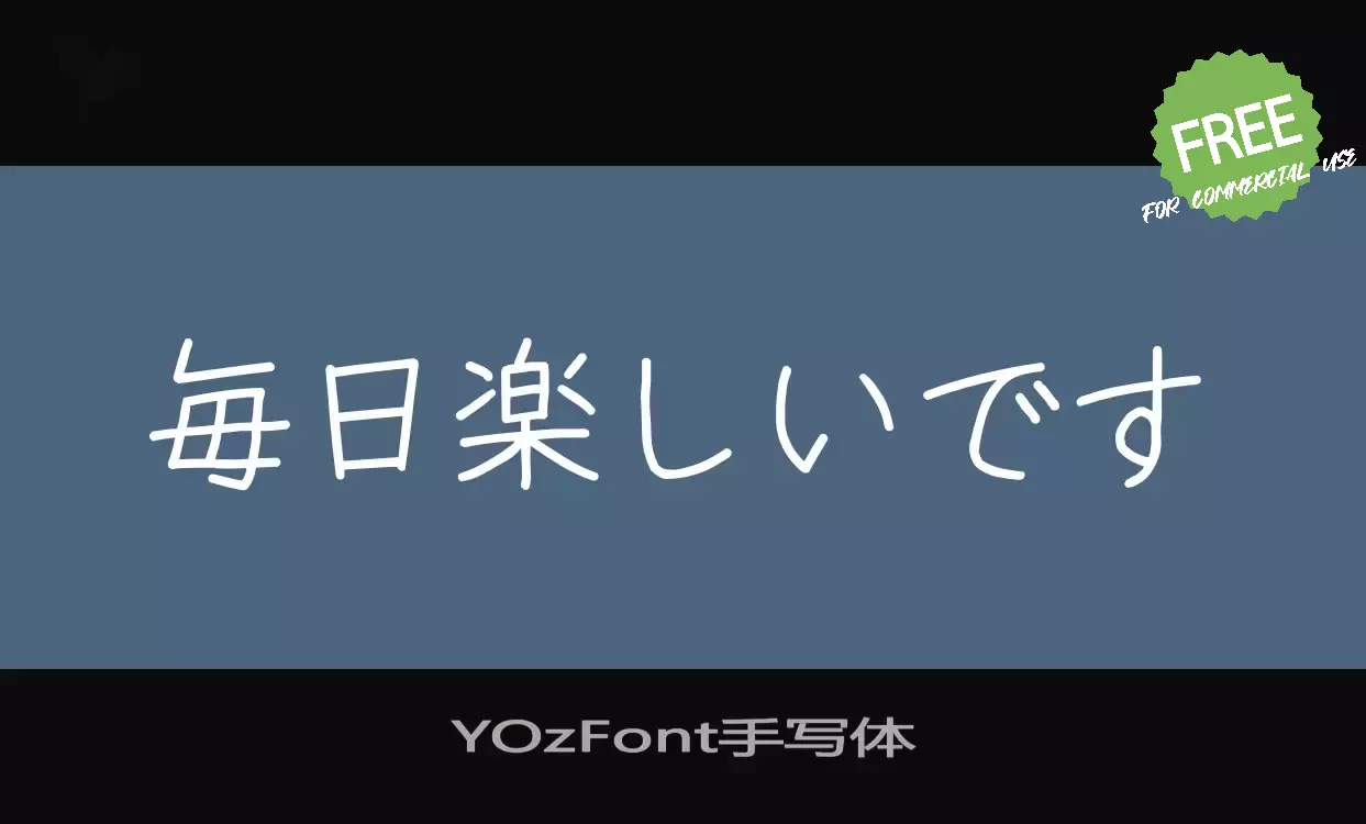 Sample of YOzFont手写体