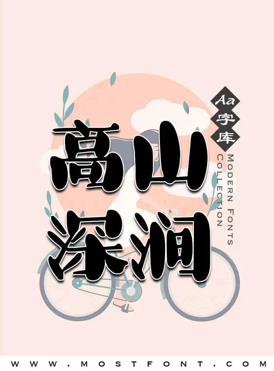 「Aa小笼屉」字体排版图片