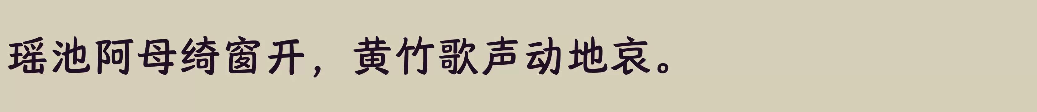 Preview Of 汉仪唐美人 65W