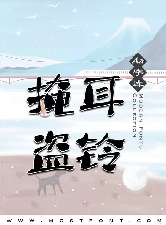 「Aa闲云体」字体排版图片