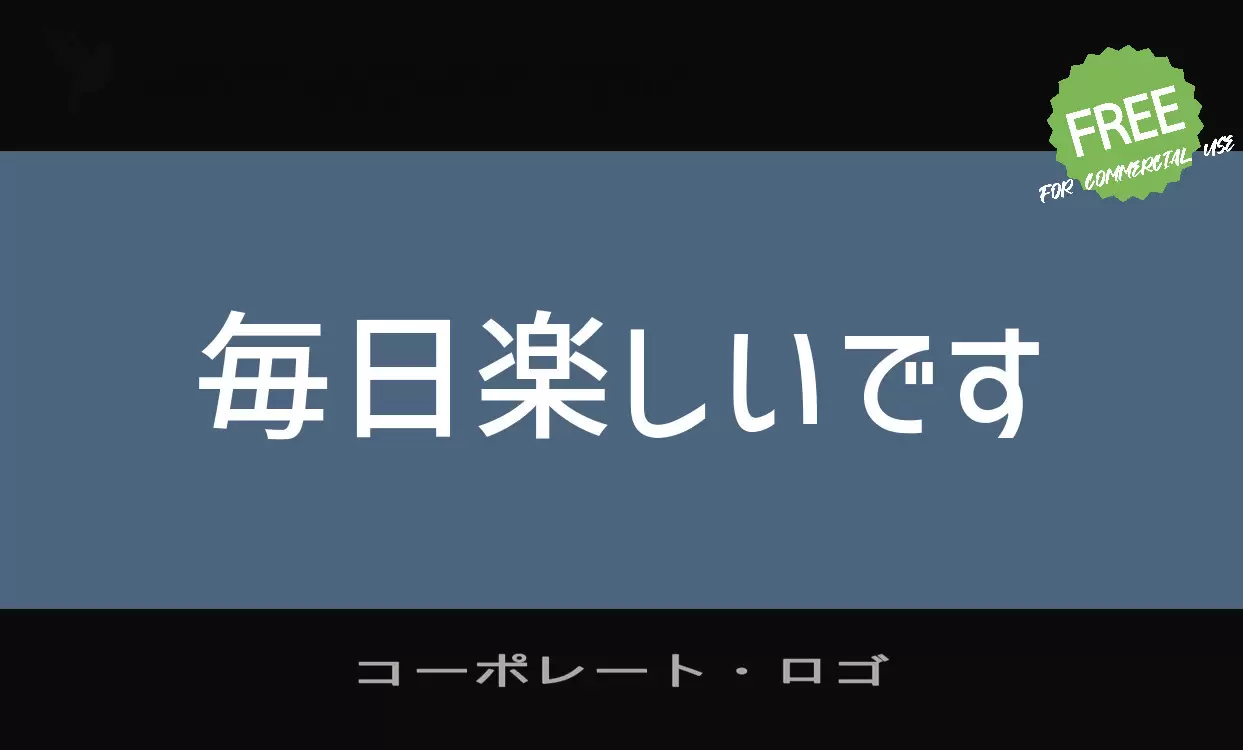 「コーポレート・ロゴ」字体效果图