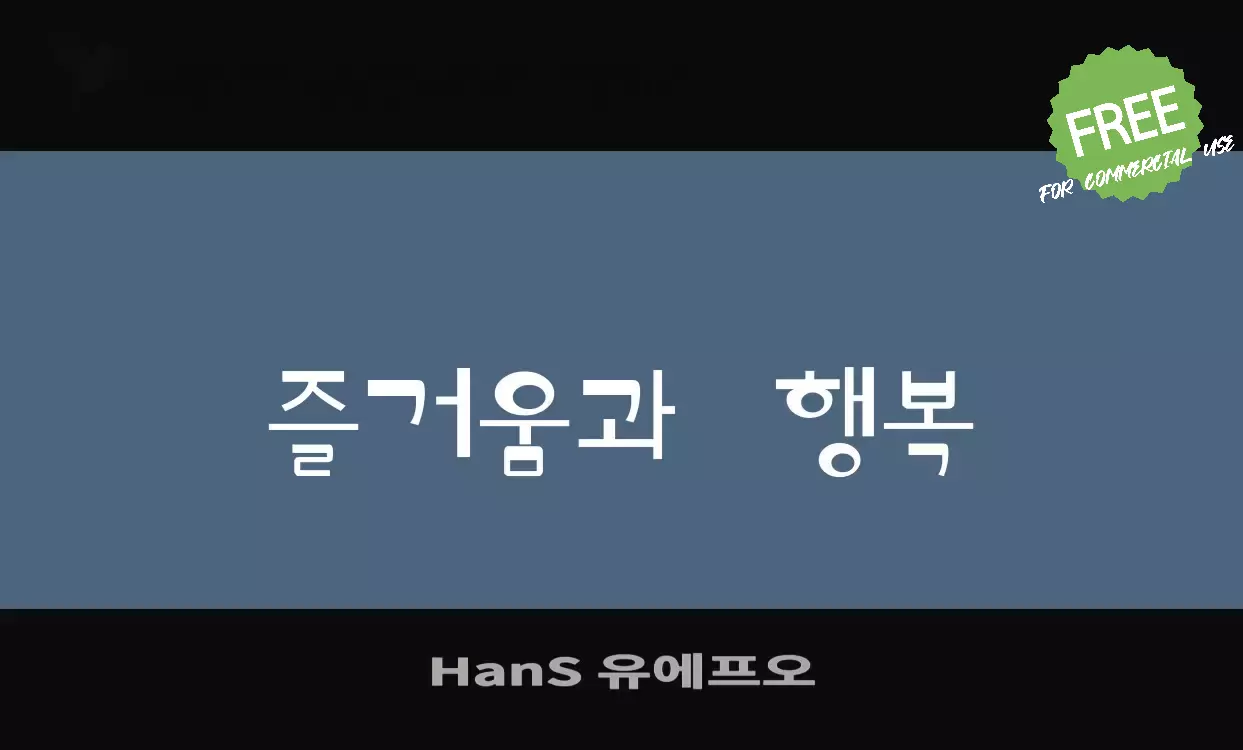 Sample of HanS-유에프오