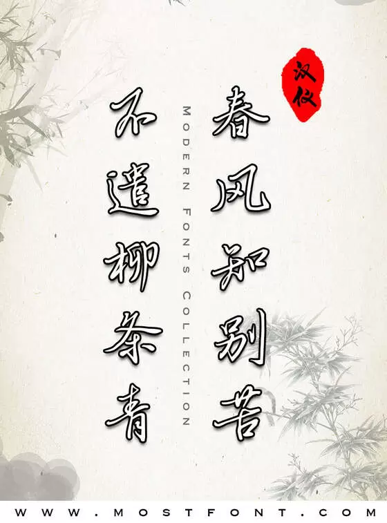 Typographic Design of 汉仪林锋体-W