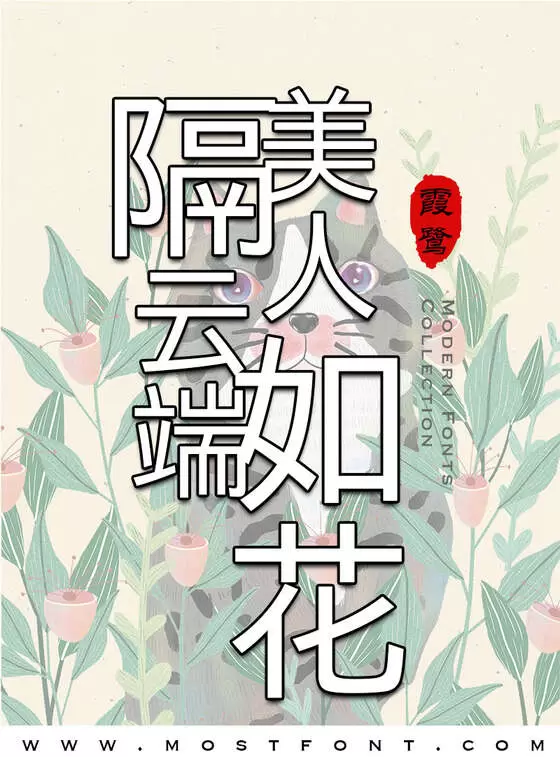 「霞鹜新晰黑」字体排版图片