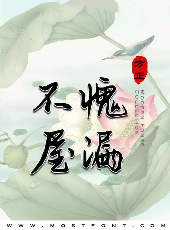 「风华绝代」字体排版样式
