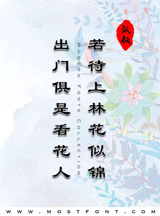 Typographic Design of 汉仪大隶书简