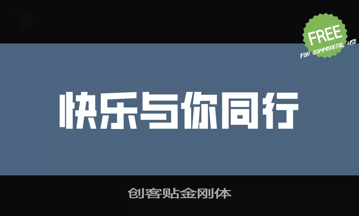 Font Sample of 创客贴金刚体