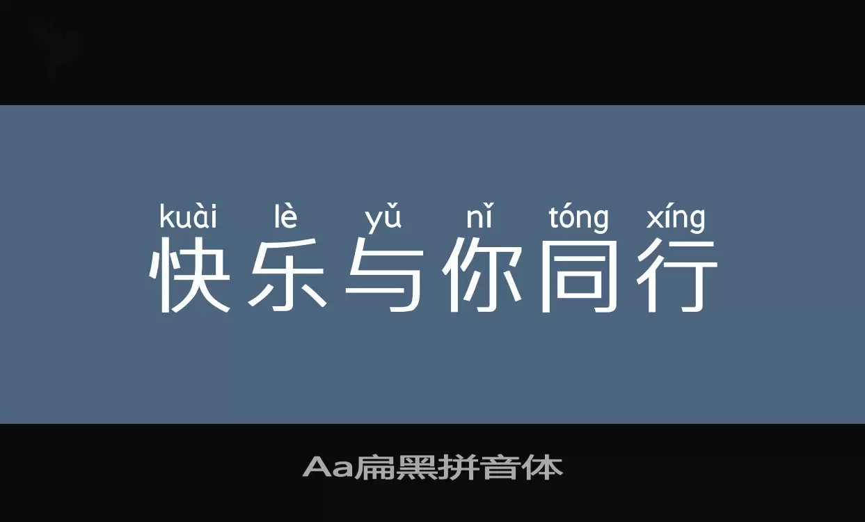 「Aa扁黑拼音体」字体效果图