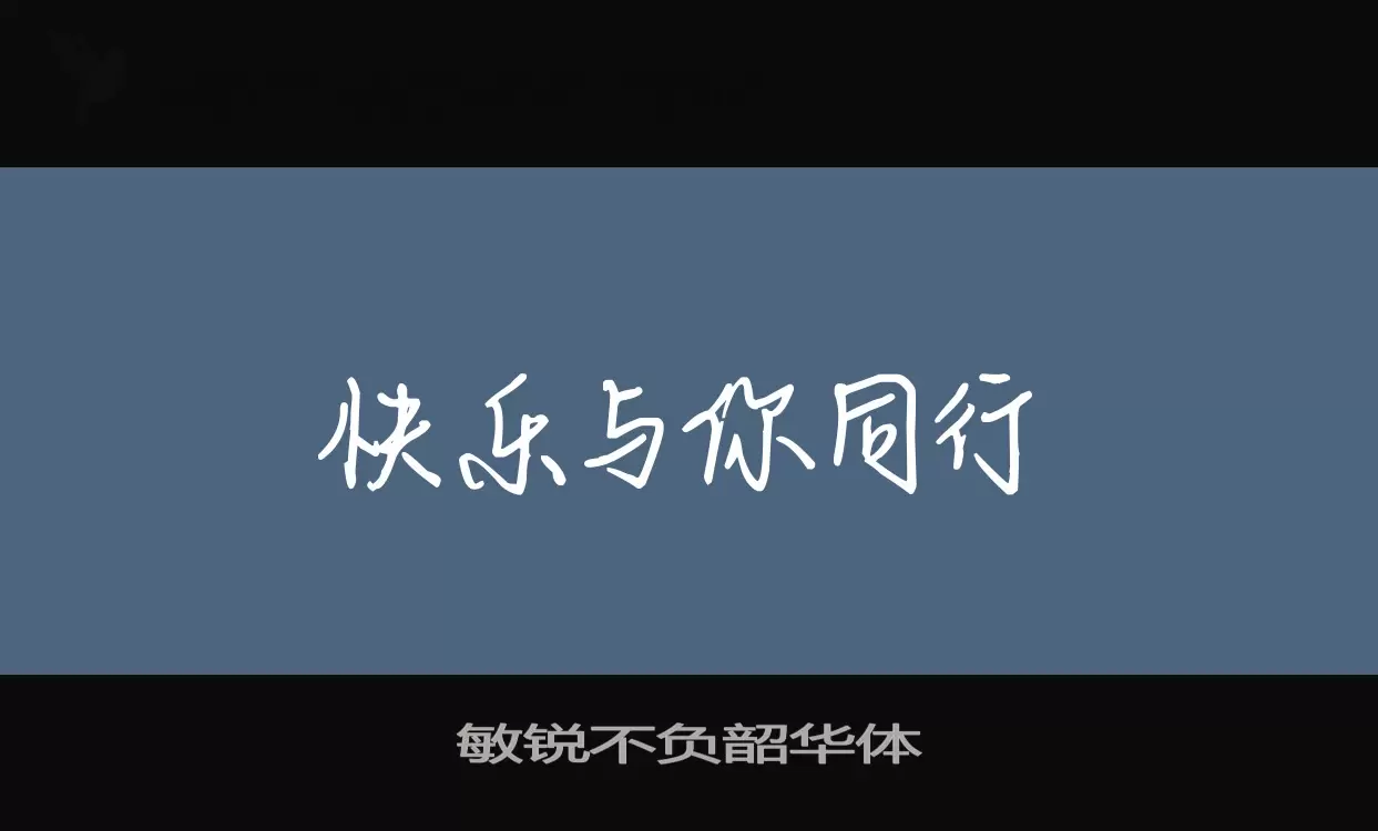 Sample of 敏锐不负韶华体