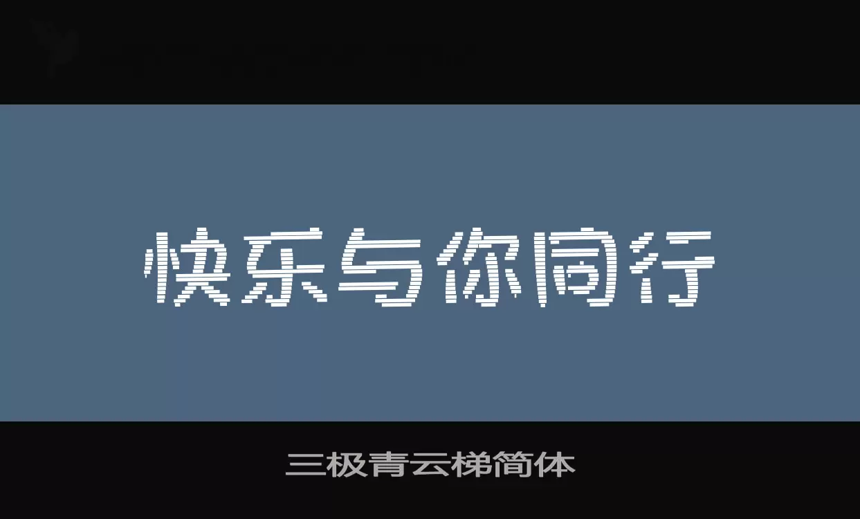 Sample of 三极青云梯简体