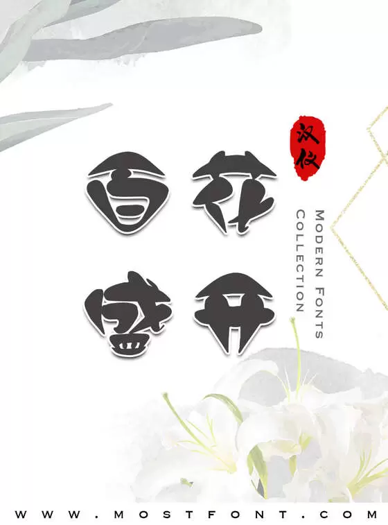 Typographic Design of 汉仪嘟嘟体简