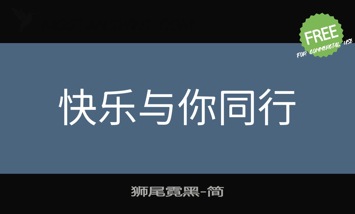 Font Sample of 狮尾霓黑