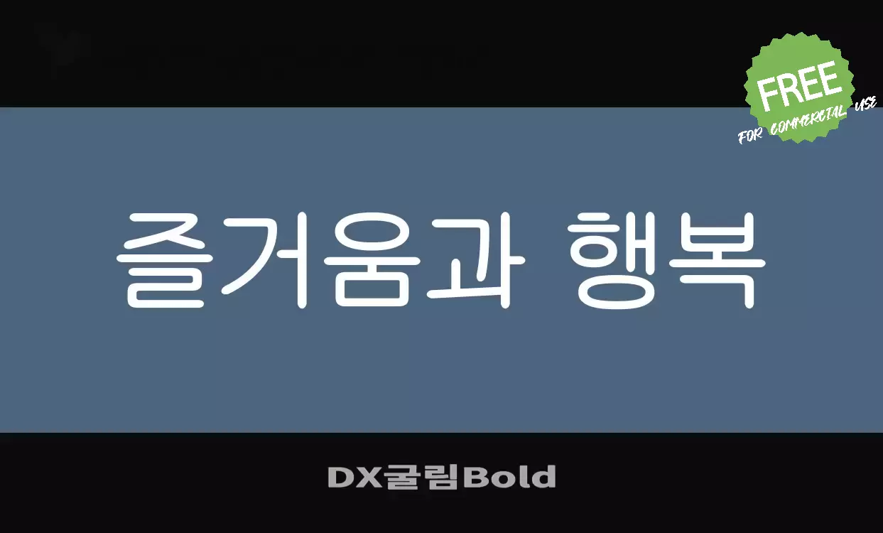 Sample of DX굴림Bold