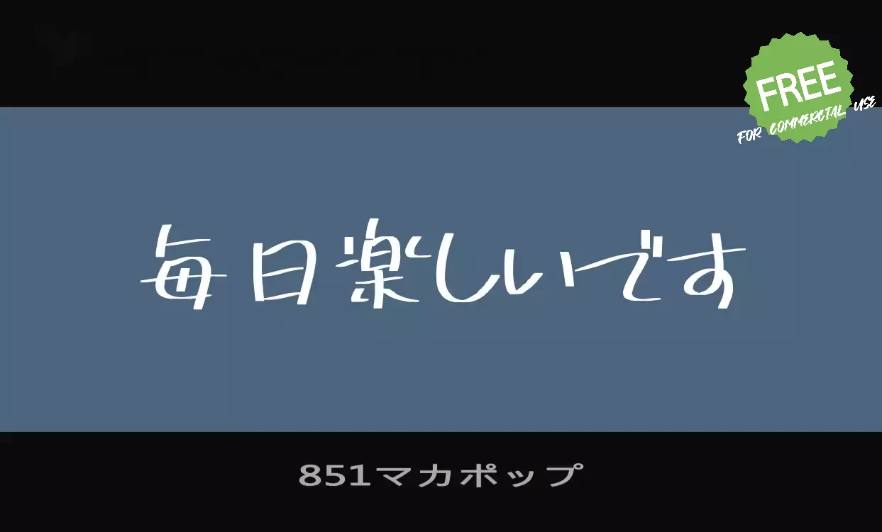 Font Sample of 851マカポップ