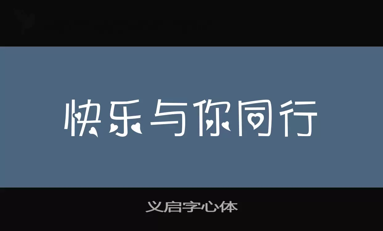 Sample of 义启字心体