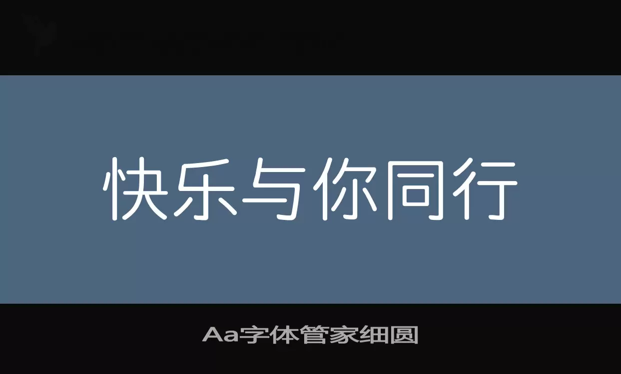 「Aa字体管家细圆」字体效果图