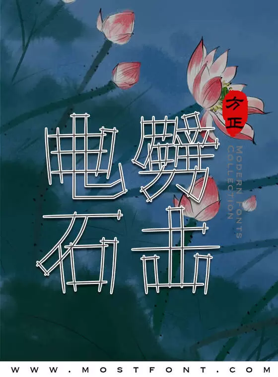 Typographic Design of 方正手绘草稿体-简