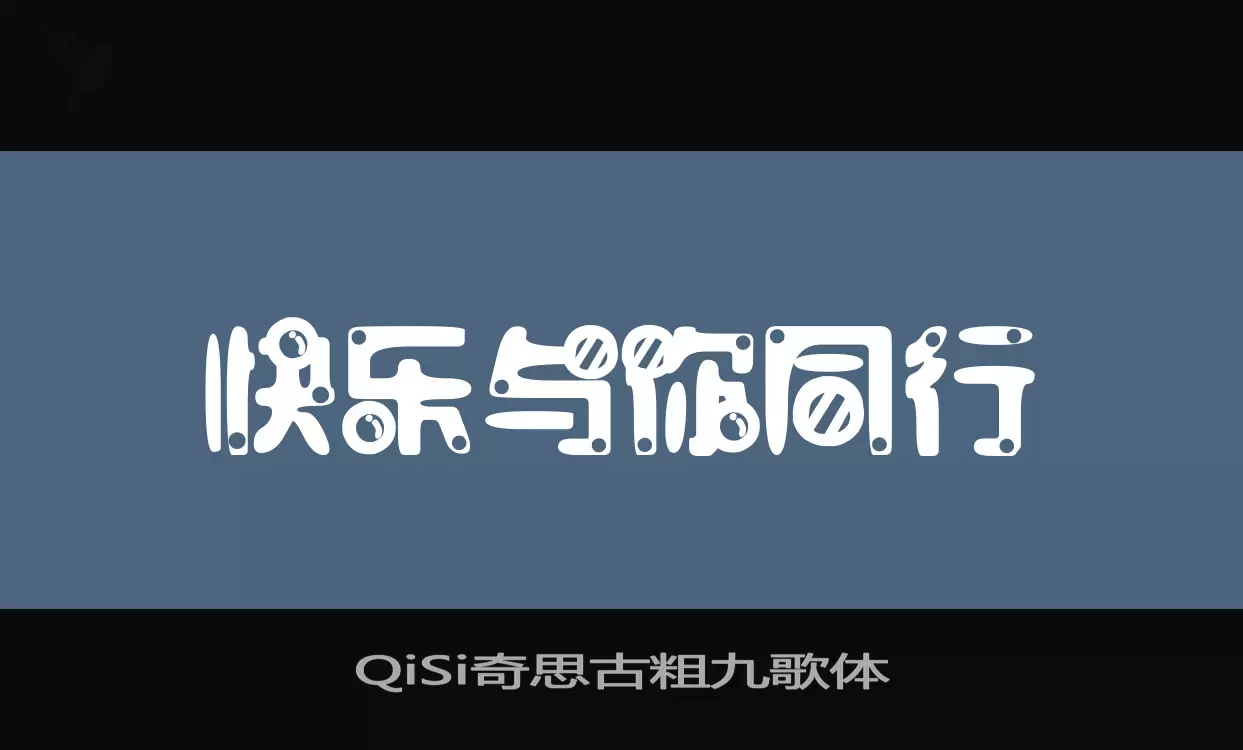 Sample of QiSi奇思古粗九歌体