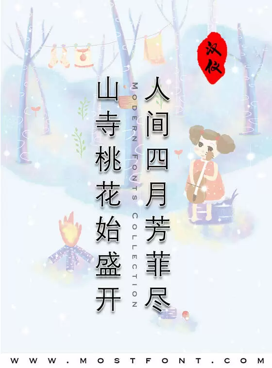 Typographic Design of 汉仪中等线