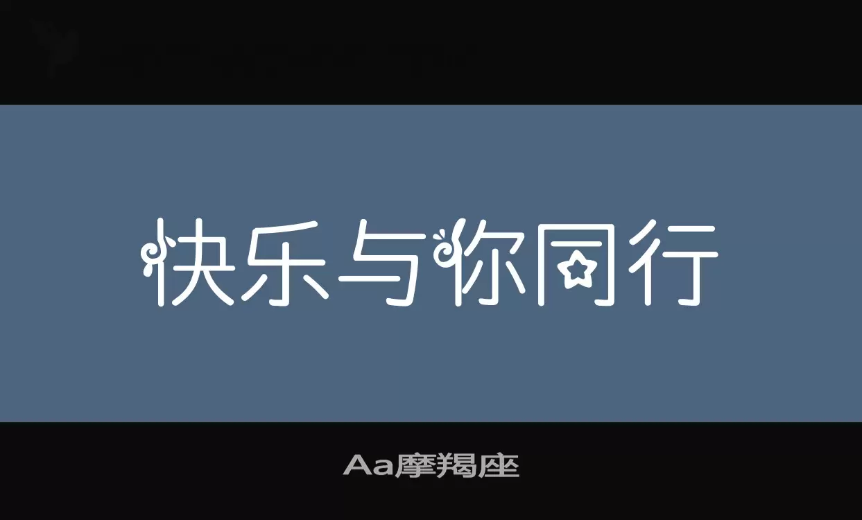 「Aa摩羯座」字体效果图