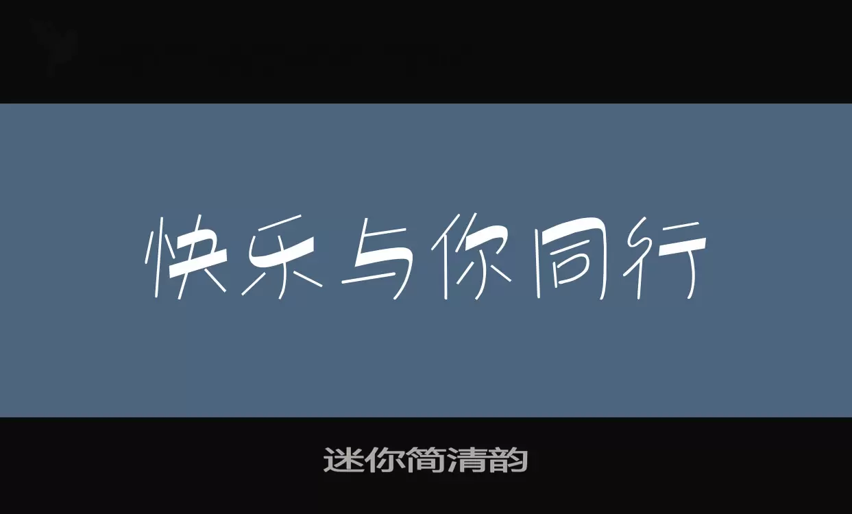 Sample of 迷你简清韵