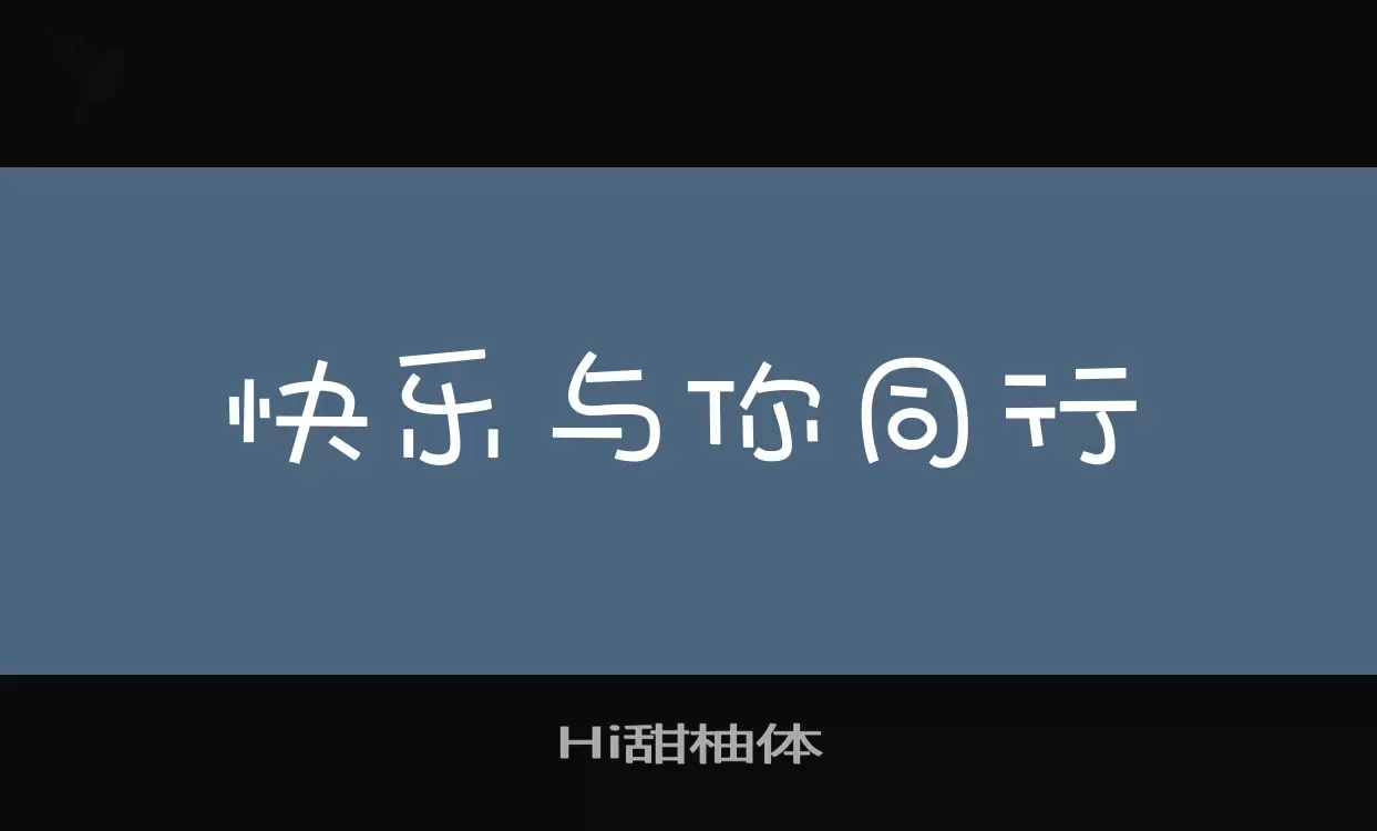 「Hi甜柚体」字体效果图