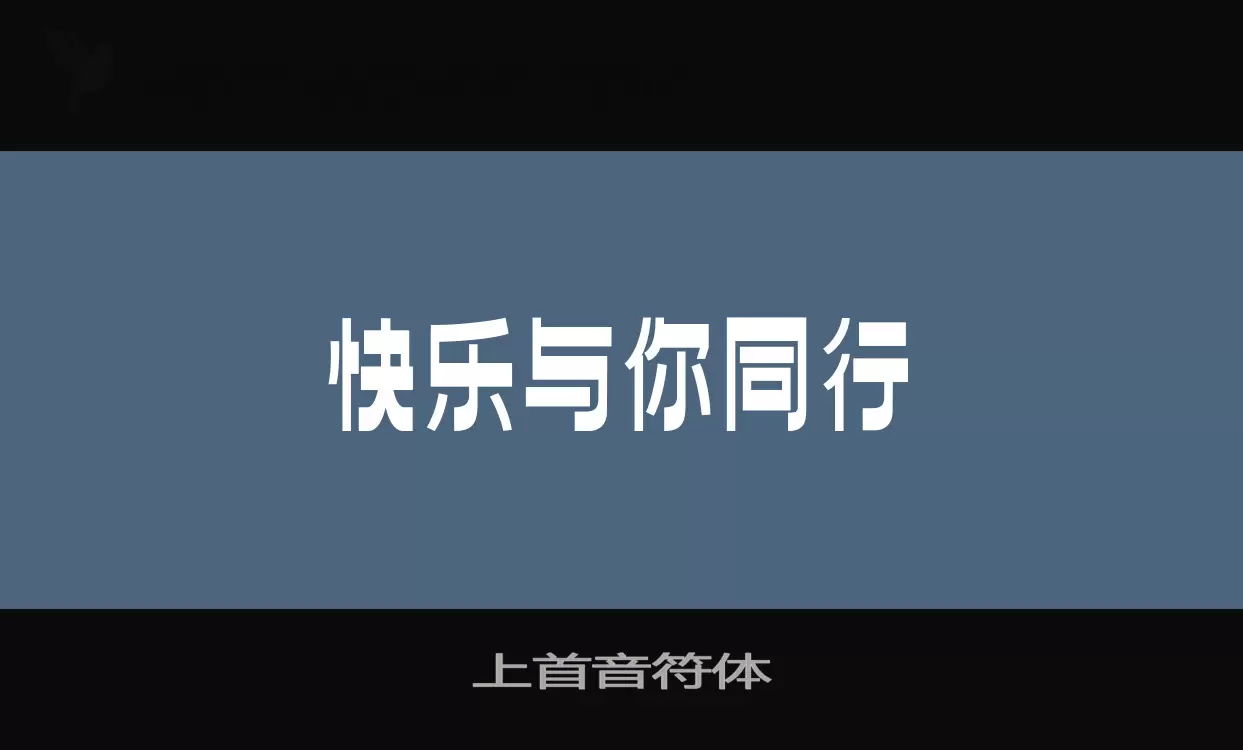 Sample of 上首音符体