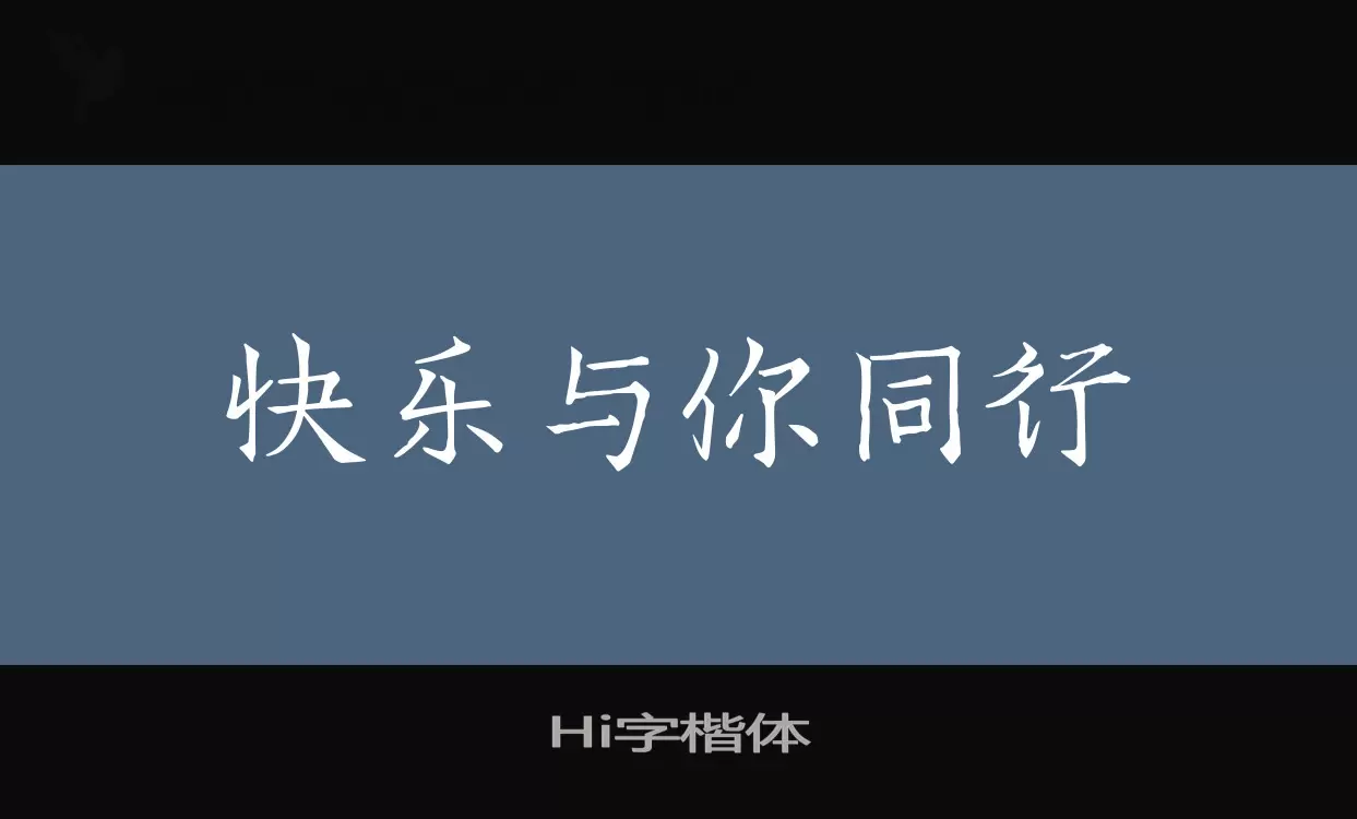 Sample of Hi字楷体