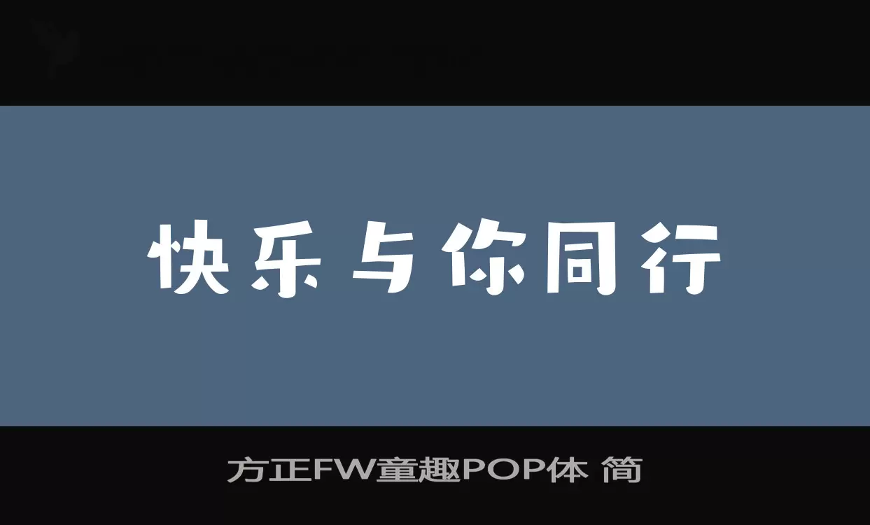 Sample of 方正FW童趣POP体-简