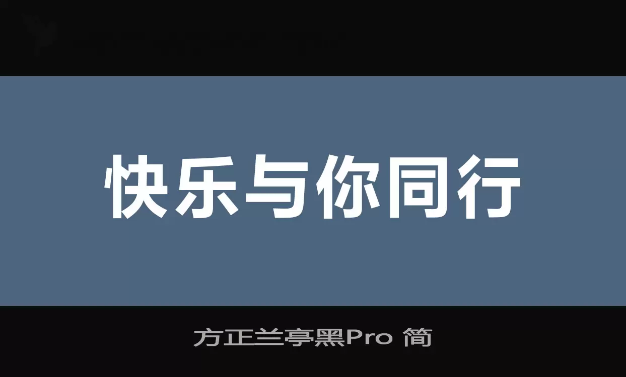 Sample of 方正兰亭黑Pro-简